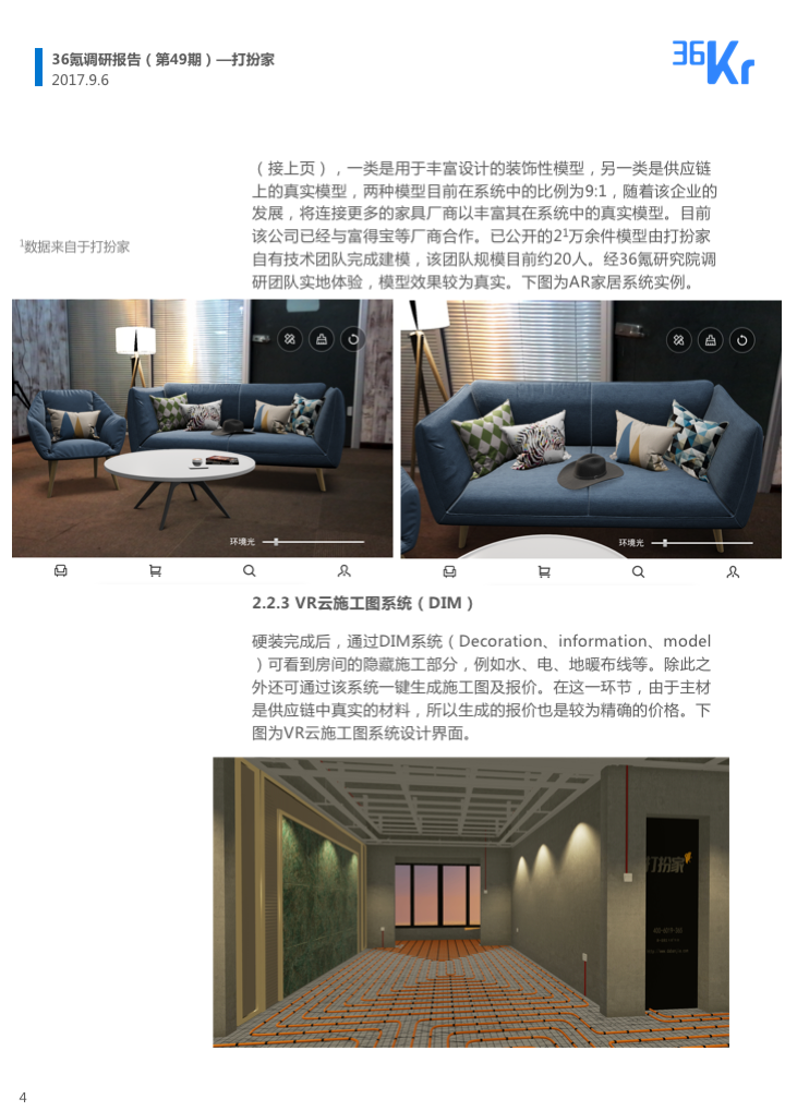 企业调研 | 以VR／AR为切入点，「打扮家」用所见即所得的“预装修”模式，为装企提供SaaS服务