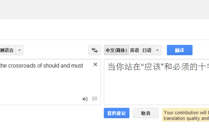 Google翻译新增“改善翻译”按钮，让任何人都能为Google翻译质量的提高做贡献-36氪