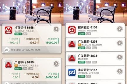 懒人信用卡账单“卡牛”推出iPhone版，随时了解自己的信用卡消费情况