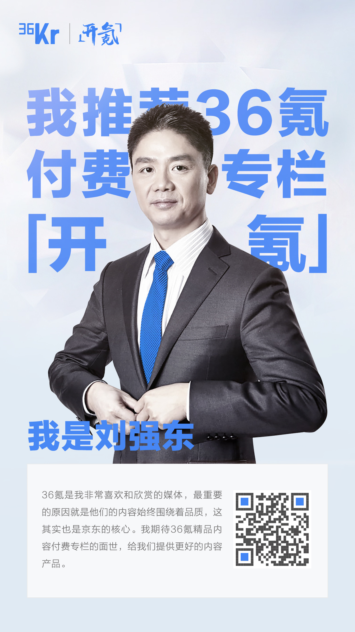 36氪付费专栏「开氪」正式上线，千万互联网人来上氪