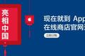 苹果在线商店登录中国