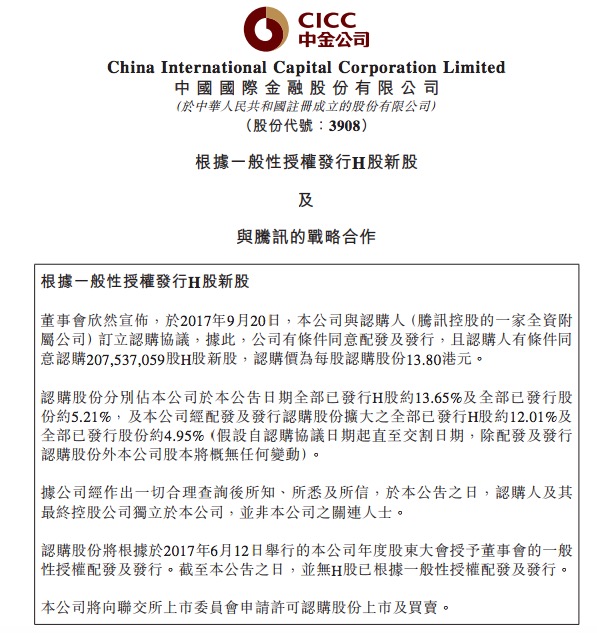 互联网企业抢券商开始了？腾讯战略投资中金公司