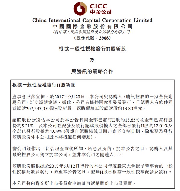 互联网企业抢券商开始了？腾讯战略投资中金公司