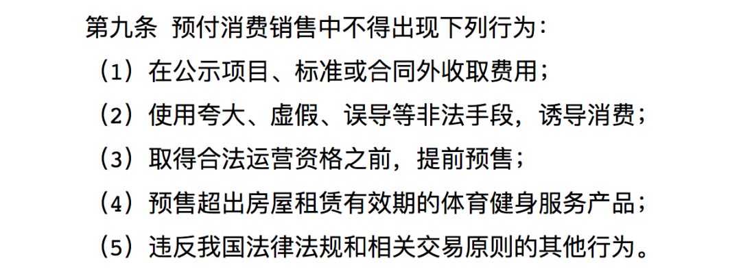 北京拟监管健身预付费，健身房“跑路”会更少吗？