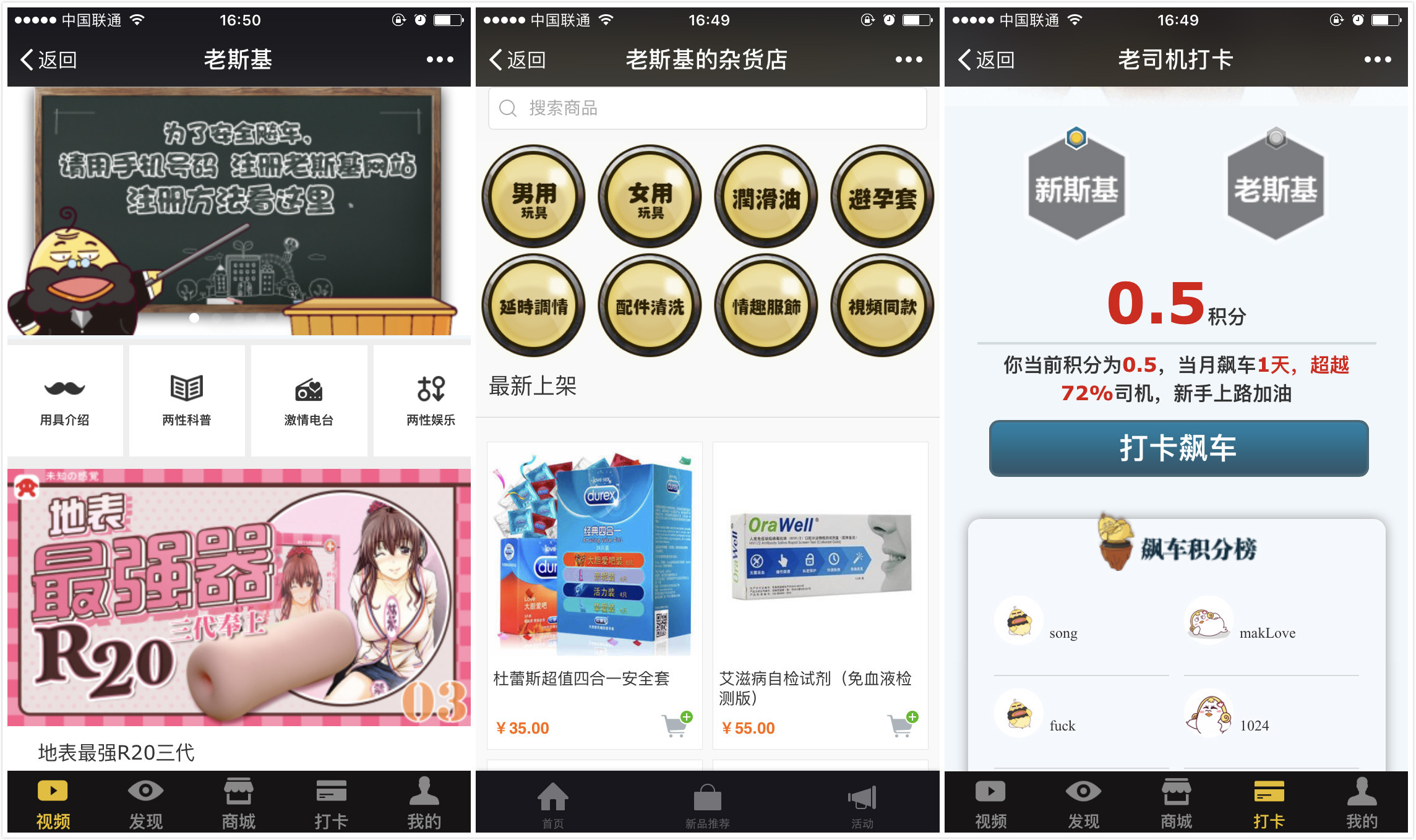 新手不懂两性文化？老斯基携6位“老司机”推出了原创短视频