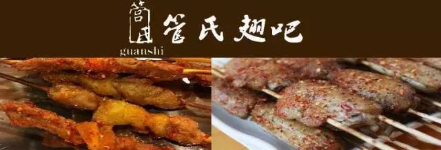 从路边摊到16家门店，不加盟不融资，管氏能成为烧烤界的老干妈吗