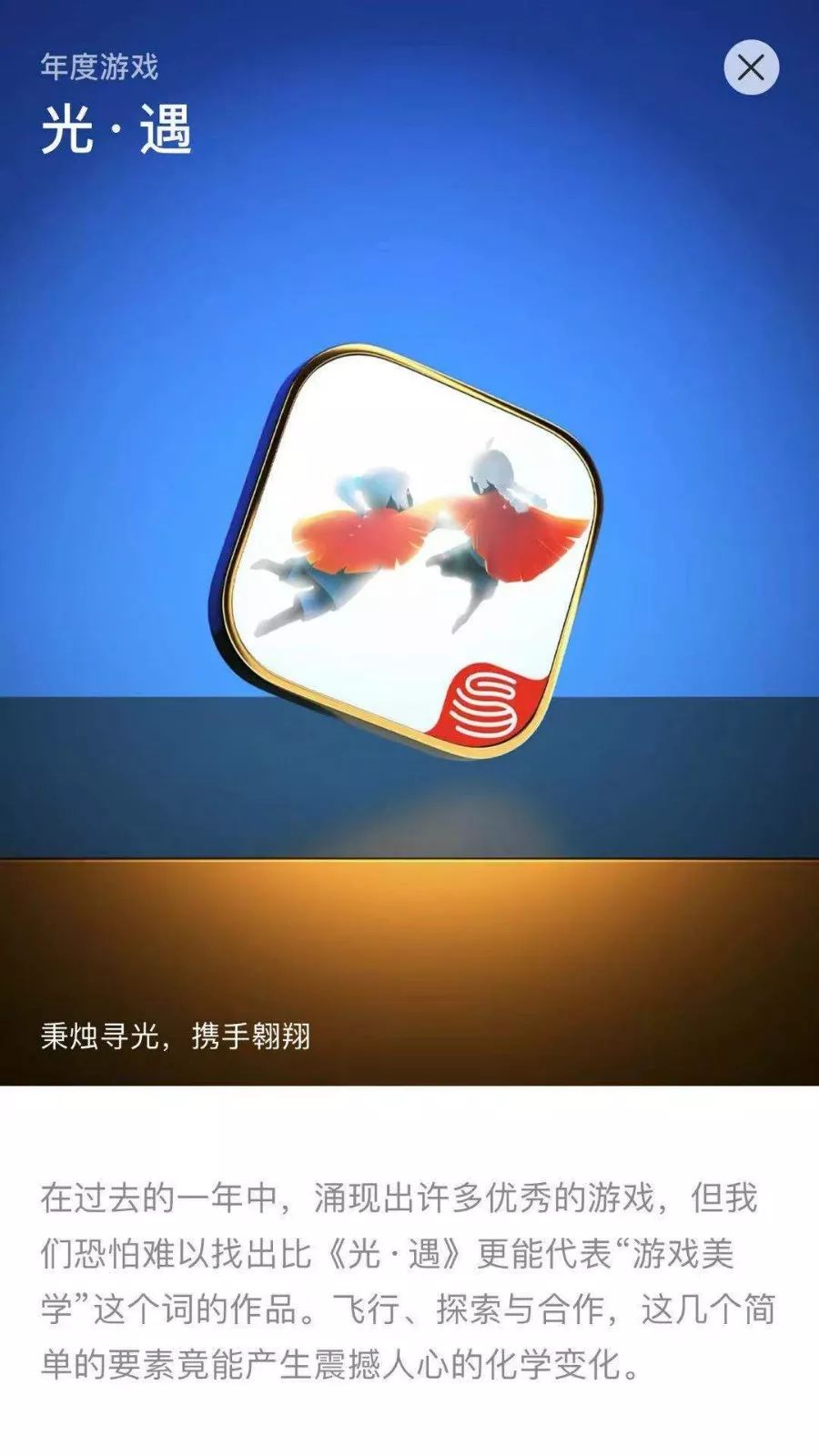 年度iPhone游戏《光·遇》的另一面，陈星汉：过去的声望没用了