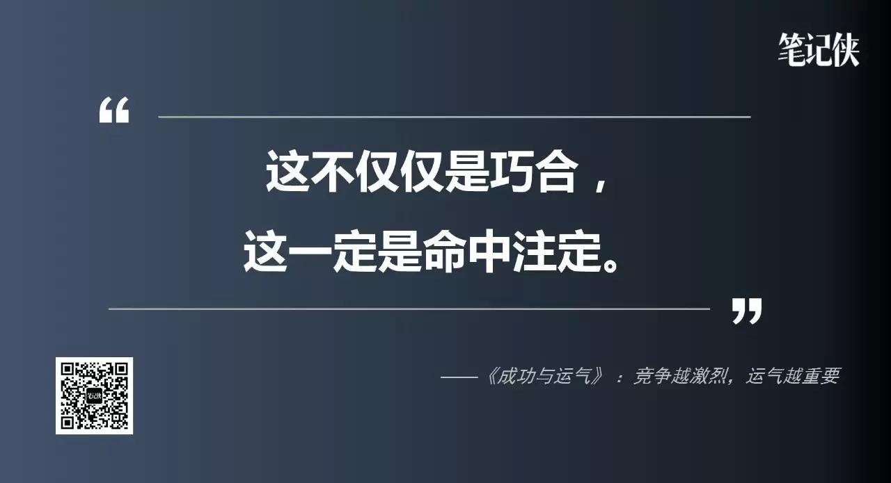 读书 | 马云、马化腾、贝佐斯赢家通吃，成功有时真靠运气