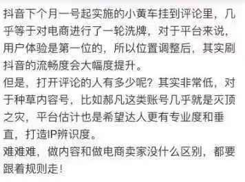 抖音购物车页面调整背后，是抖音从“好刷”到“好逛”的视频版淘宝野心