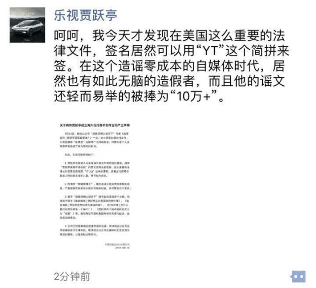 乐视及贾跃亭夫妻否认设海外信托基金：全是假的