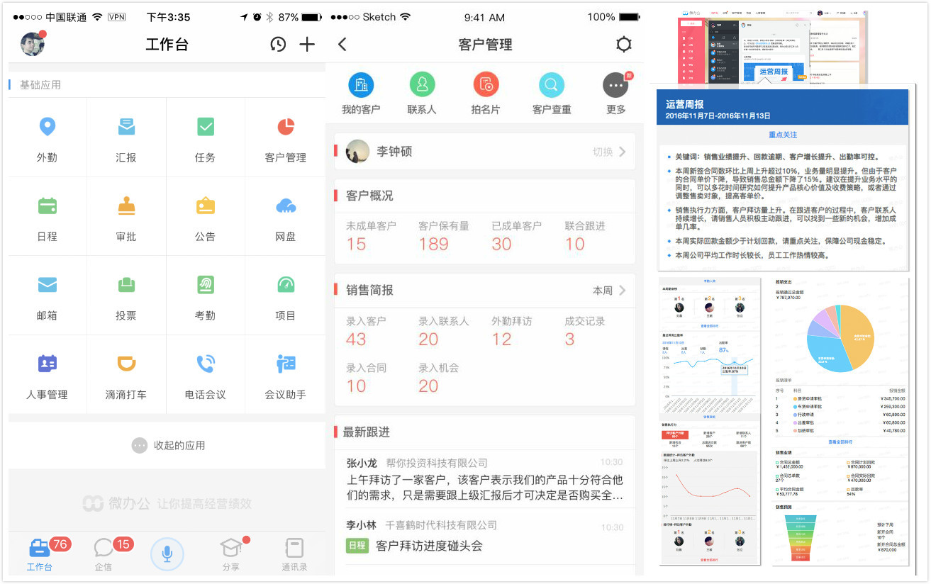 “奇鱼微办公”从办公一体化切入企业服务，相当于OA＋CRM