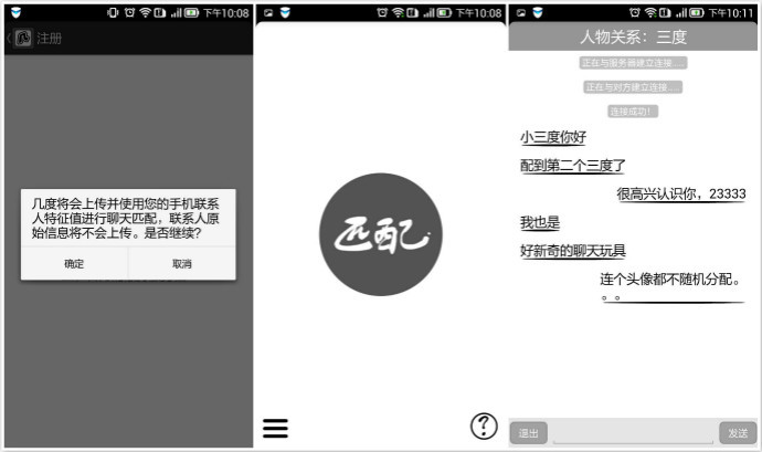随机配对聊天在移动端又重出江湖了，抛出“几度”和“叽叽”两款产品聊聊