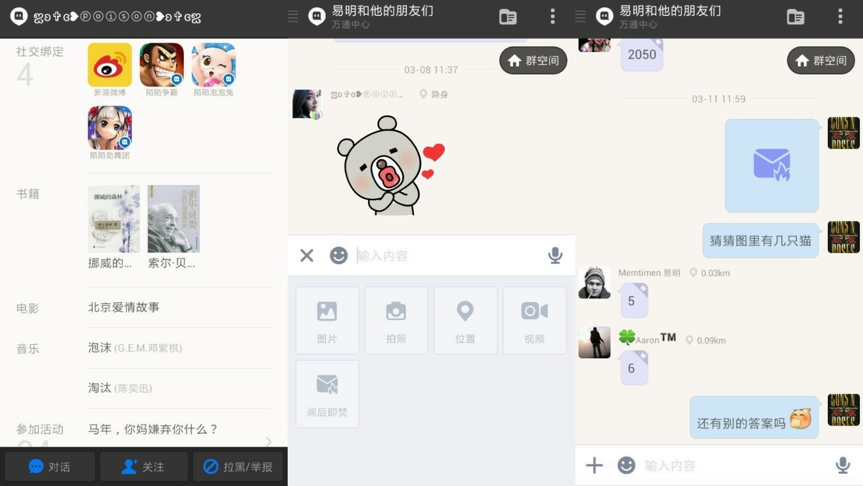 或被再次贴上 约炮神器 标签 新版陌陌增加图片 阅后即焚 功能 详细解读 最新资讯 热点事件 36氪