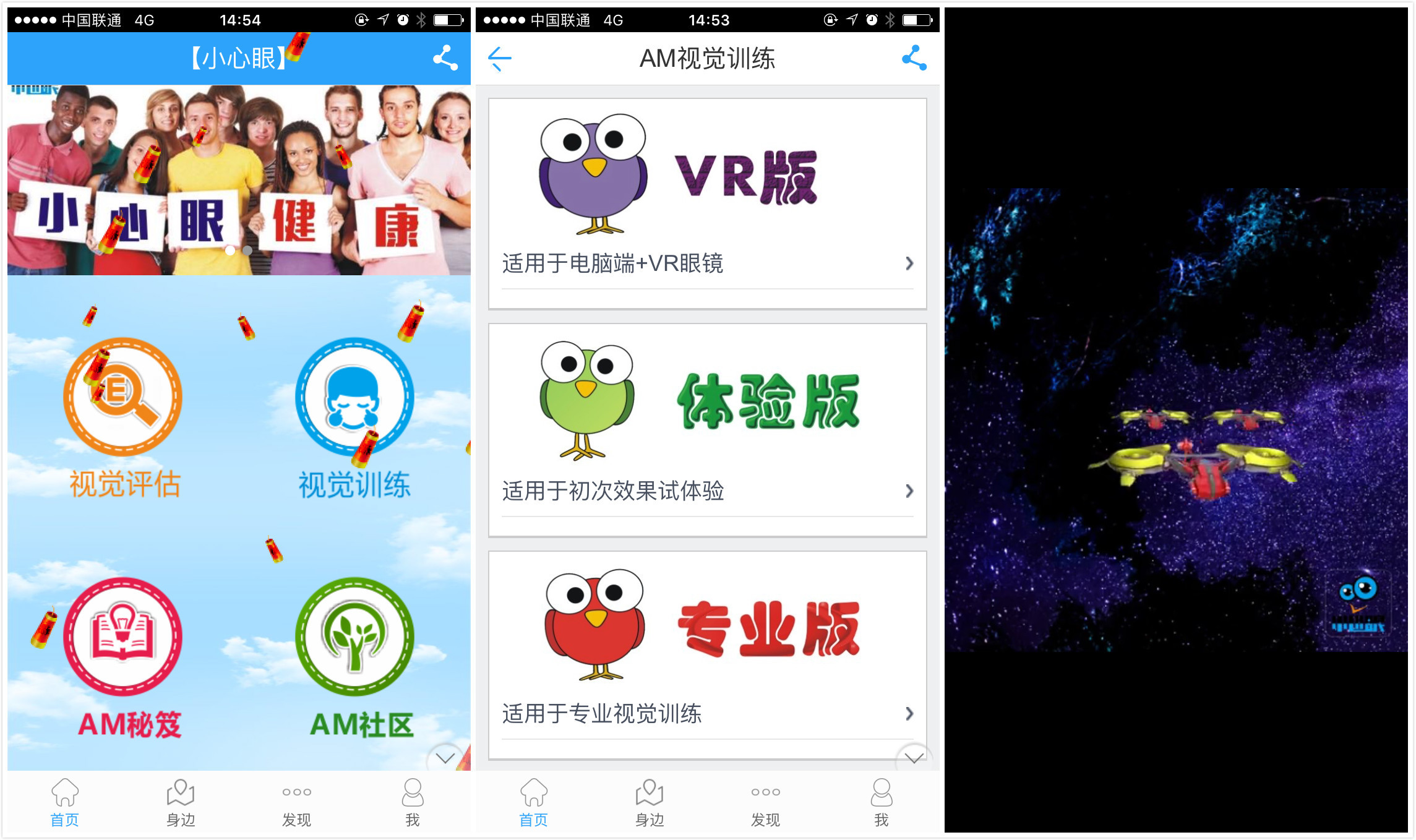 会员制护眼训练+护眼产品销售，小心眼专注于青少年近视防控