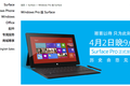 快讯：Surface Pro于4月2日起大陆地区正式发售