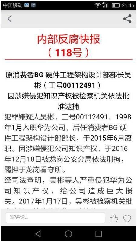 华为启示录：房企如何反腐？