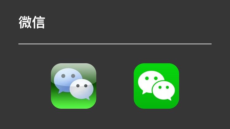 这些你每天都在用的 App，以前长这个样子