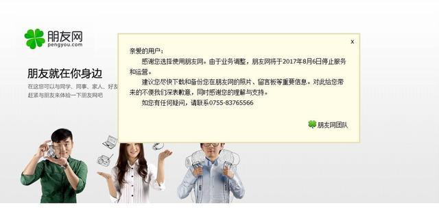 重启“朋友”：腾讯需要一场久违的胜利