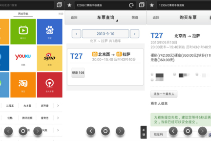 手机版猎豹浏览器推出“抢火车票功能”