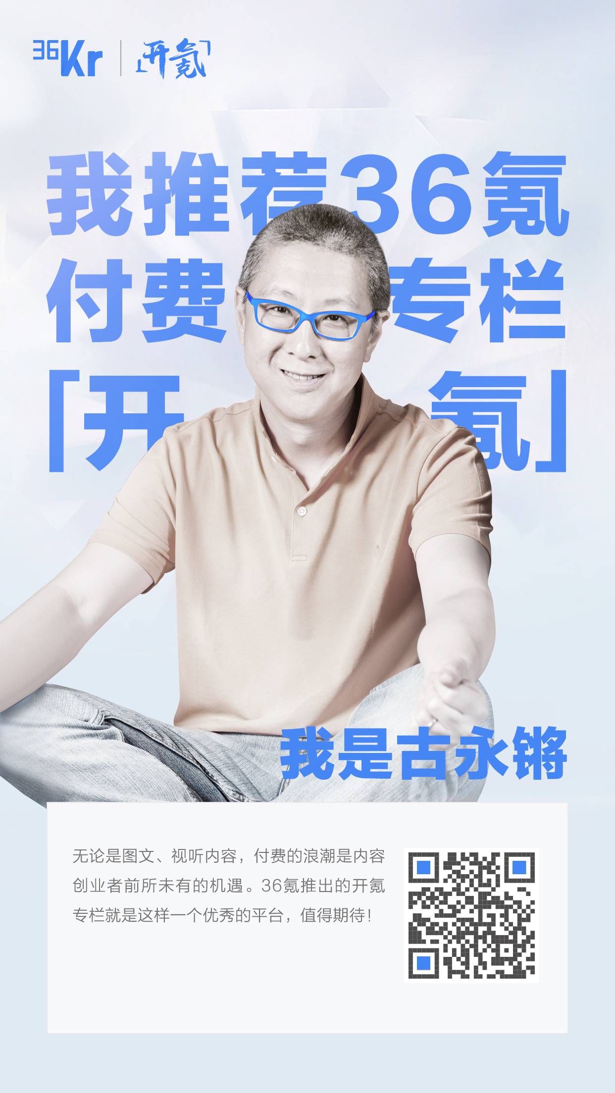 36氪付费专栏「开氪」正式上线，千万互联网人来上氪-36氪