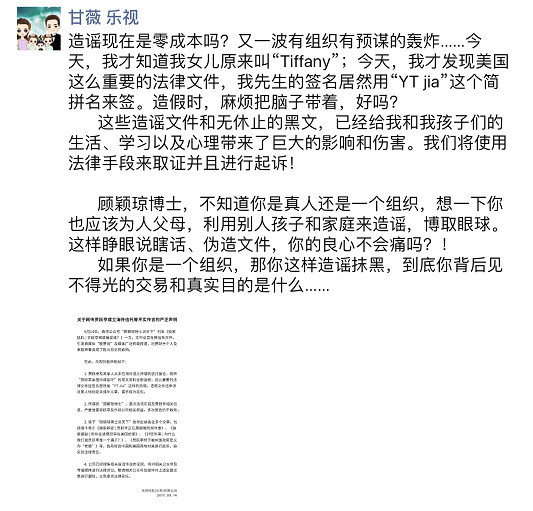 乐视及贾跃亭夫妻否认设海外信托基金：全是假的