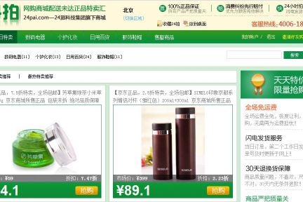 另类电商平台“24拍”上线，专注销售积压在物流配送企业手中的商品