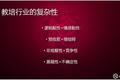 教育培训行业三定律：速度、价格、利润