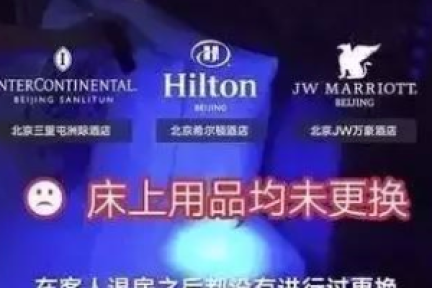 不换床单的五星级酒店，显然也不会做危机公关