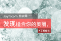 拾衣网通过对身高、体重、罩杯等关键数据的分析帮你快速找到喜欢和适合的服饰#36氪开放日#