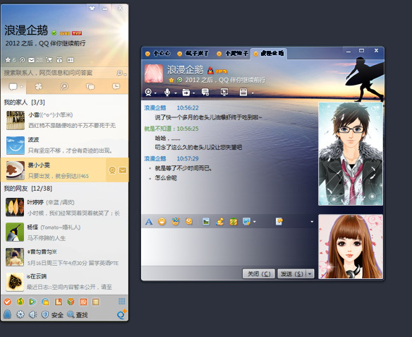 因为当我早上打开电脑的时候无意间发现qq对话文字长成了这个样子