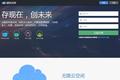 “够快云库”杀入中小团队文档协作，用“索引同步”技术解放你的硬盘