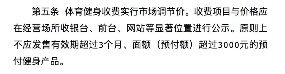 北京拟监管健身预付费，健身房“跑路”会更少吗？