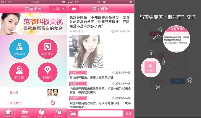 别再让伪道德把整形逼进“黑匣子”！“美丽诊所”（美丽神器）让医院亮出资质，透明价格机制，对接靠谱医生#36氪开放日上海站#