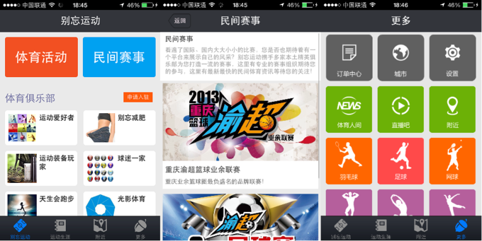 向豆瓣同城分一杯羹，别忘运动聚合民间体育活动和业余赛事，尝试搭建一个民间体育活动的发现+参与平台