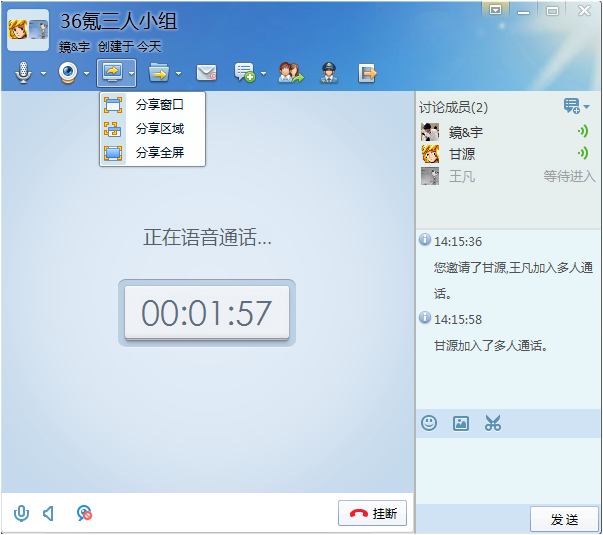 新版PC QQ讨论组将新增“多人语音”和“屏幕分享”功能，后续该功能将平移至手机QQ-36氪