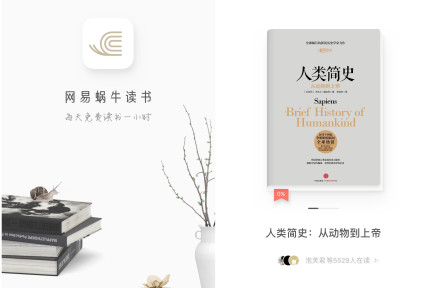 网易推出新的读书APP，想让你像蜗牛一样深入缓慢地阅读