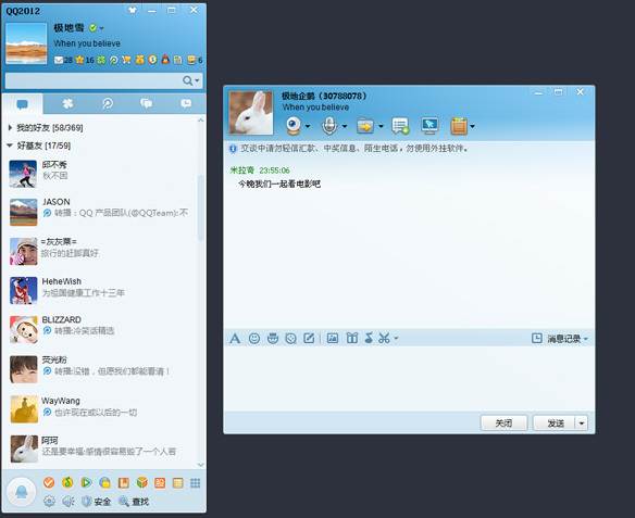 腾讯qq首次在pc端采用气泡式聊天界面细数那些年我们一起用过的qq