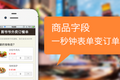 受小商家在微信中收集订单的启发，表单服务金数据现支持商品字段可生成专业订单，微信流量占其移动端流量近90%