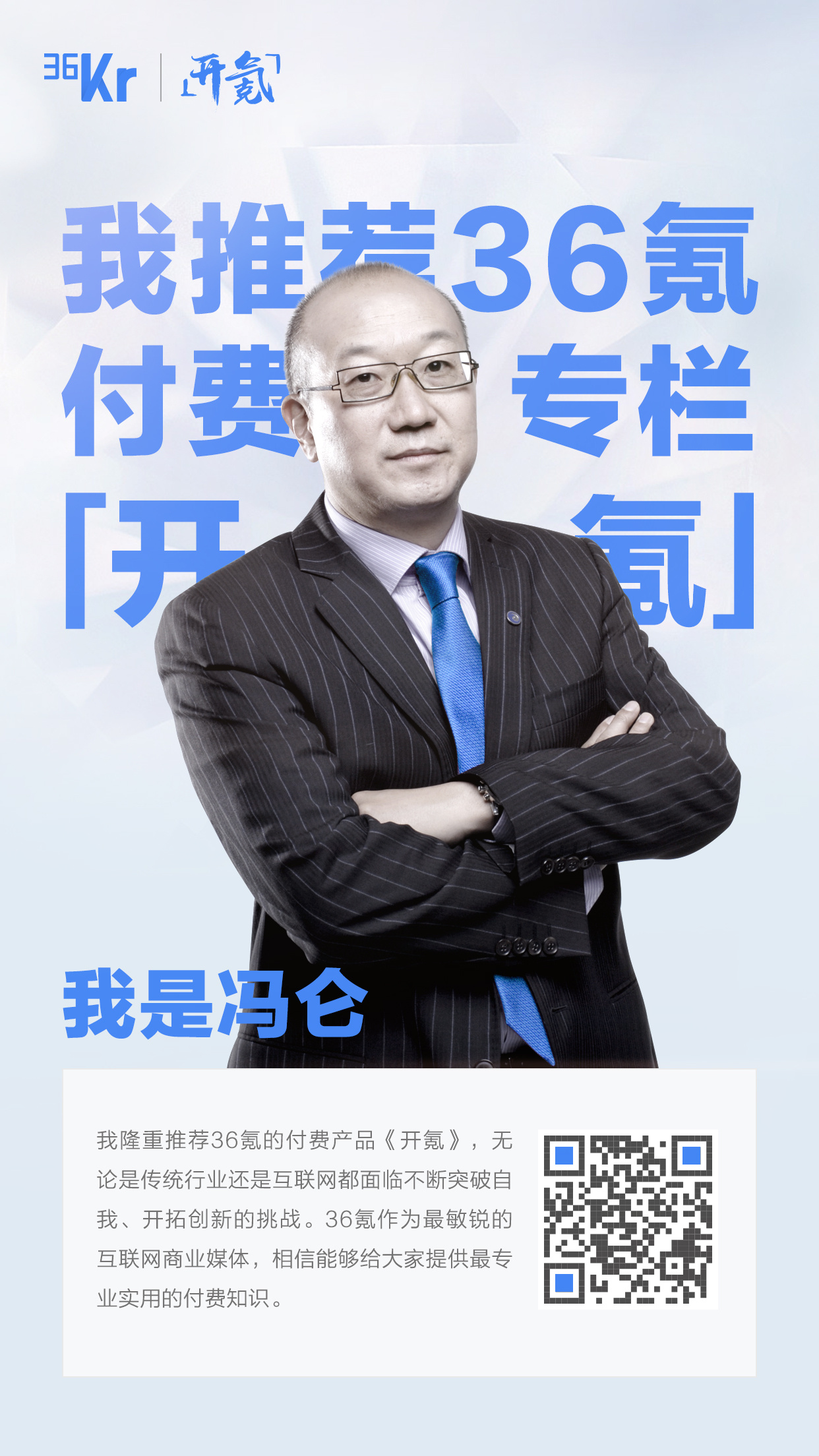 36氪付费专栏「开氪」正式上线，千万互联网人来上氪