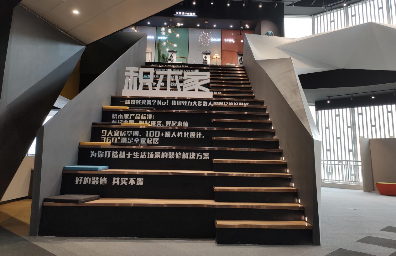 积木家智能整装让好的装修没有那么贵