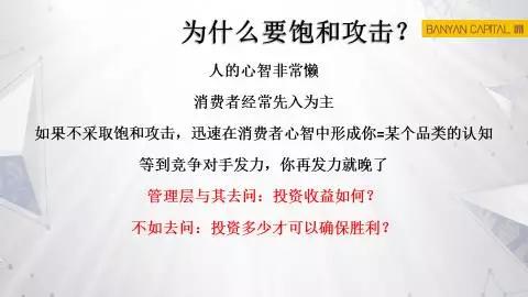 江南春：饱和攻击，为了整体战略的胜利而不惜投入重兵 