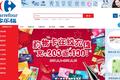 家乐福网上商城启动“全球购”，杀进跨境电商还能抢到肉吗？