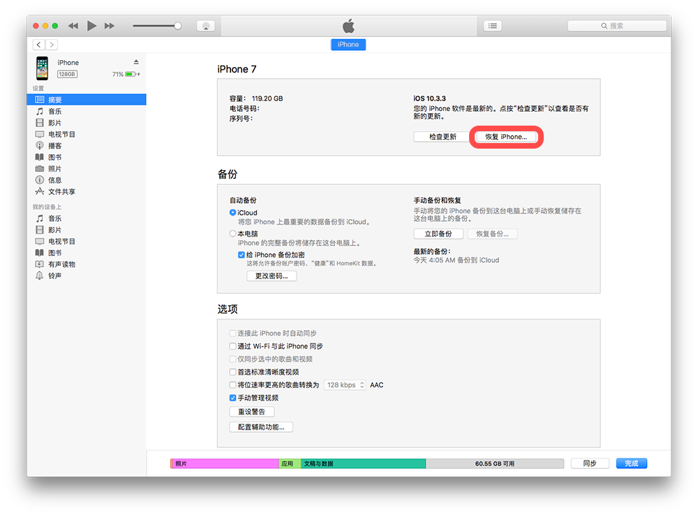 iOS 11 来了，升级前先做好这些准备