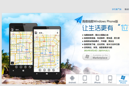 高德地图新增三维实景手机地图，优化了餐厅订座功能，未来会与商家合作探索O2O模式