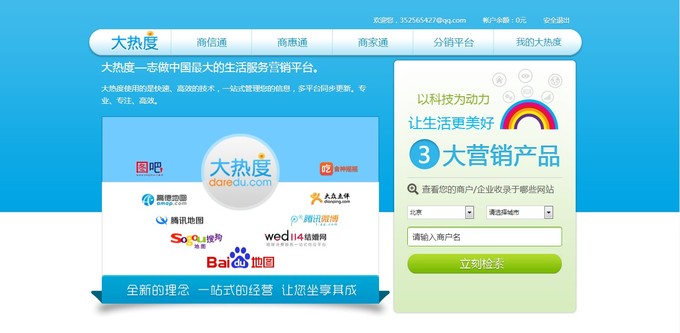 将微信、58、高德和大众点评一站拿下，“大热度”用统一后台让商家实现多渠道信息同步