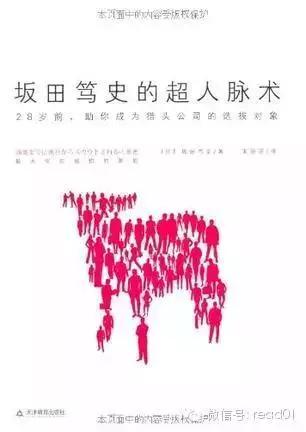 七本读完就能用的职场沟通书籍