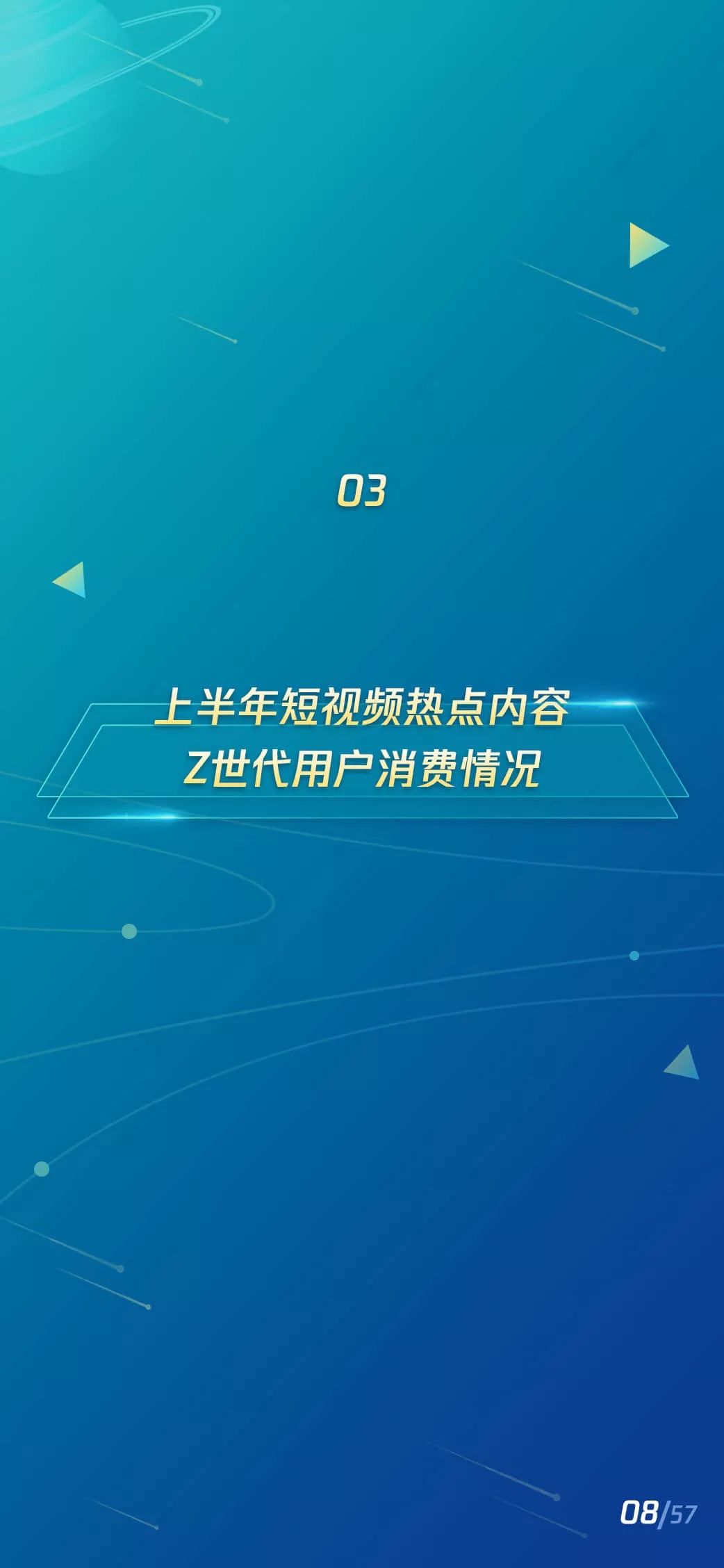 2019短视频Z世代用户研究报告：短视频新闻有更高的粘性和活跃度