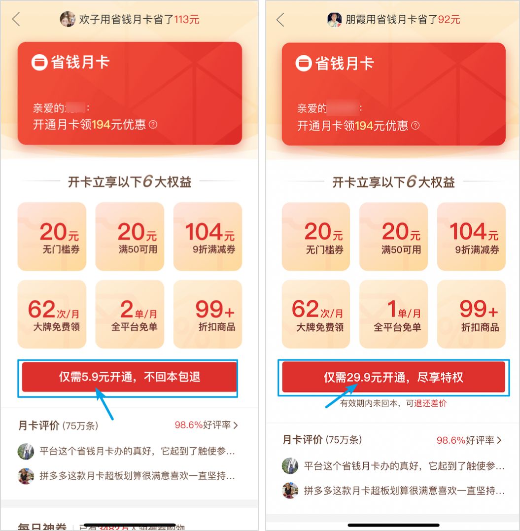 省钱月卡不省钱，扒一扒那些坑你的会员套路