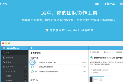 轻量级团队协作和任务管理软件 pragmatic.ly 启用中文名“风车”，同时推出iOS/Android 版应用 