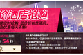 腾讯推出“今夜特价酒店”服务，每晚6点开始抢定